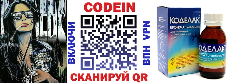наркотики  Новочеркасск  Codein напиток Lean (лин) 