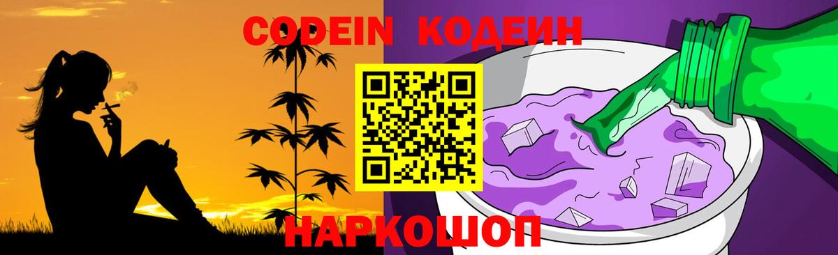 Codein напиток Lean (лин)  Вход с VPN  Кодеин напиток Lean (лин)  Новочеркасск 
