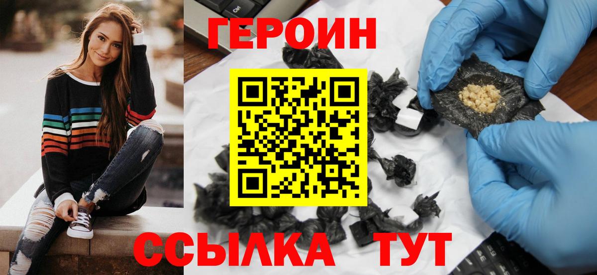 ГЕРОИН Афган  Вход с VPN  Новочеркасск 