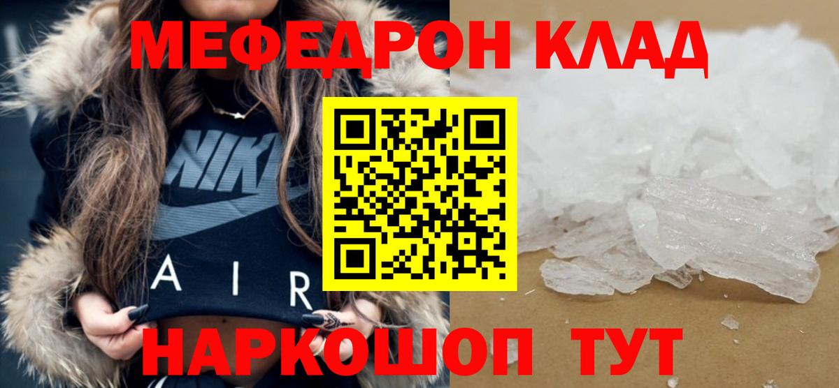 Меф мяу мяу кристаллы Новочеркасск