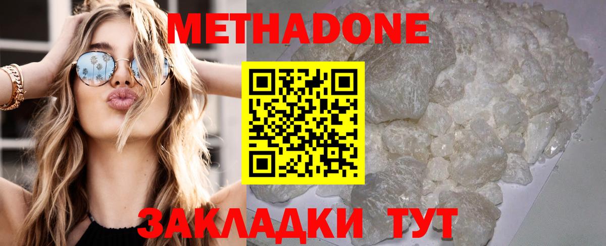 Метадон мёд Новочеркасск