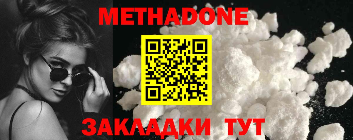 МЕТАДОН мёд  hydra ТОР  Новочеркасск  Вход с VPN 